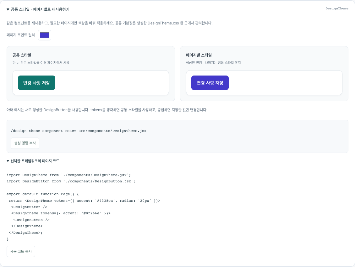 OSCODE 공통 스타일과 페이지별 색상 비교. 같은 버튼을 재사용하고 페이지 포인트 컬러와 사용 코드를 확인하는 갤러리.